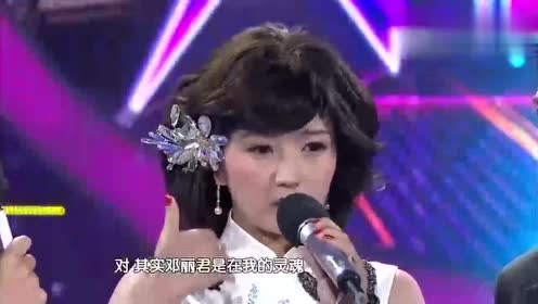 百变大咖秀：她模仿邓丽君，评委：只顾着唱，却忽略了表情