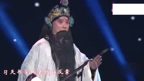 戏曲春晚,马派老生朱强表演京剧《借东风》,精彩!