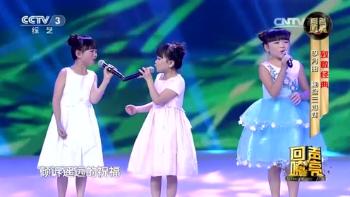 李丹阳与袖珍三姐妹合唱《明天会更好》惊艳的不只是歌声!