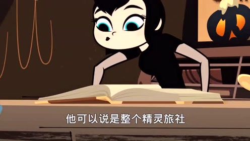 精灵旅社前传:梅维斯给历迪亚制造约会,温迪却以为她会发疯