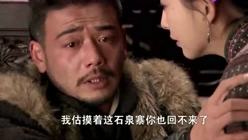为了救蛇娃,葛大妮不得不和余老三悲伤离别,俩人好有意境