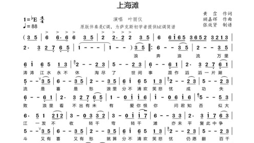 经典歌曲《车站》的简谱学习