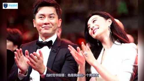 李晨是你第几个男朋友?范冰冰:是我最后一个男朋友