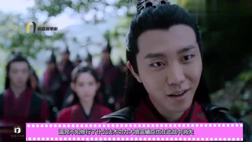 陈情令:温晁血洗云深不知处,蓝湛惨被戳瞎眼,魏无羡暴怒杀红眼