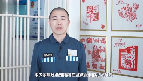 为什么犯人在监狱里劳改,家属还要每月打钱呢?没钱会怎么样?