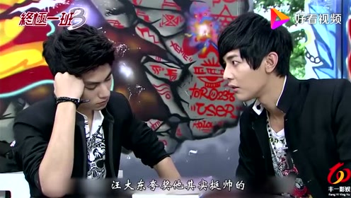 《终极一班3》第11集:汪大东爱上中万钧,大东雷婷一起吃早餐