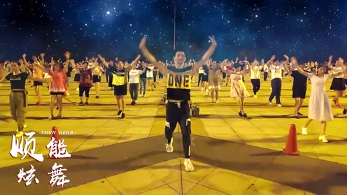 全网最火的广场舞《狂浪》火爆动感32步,尽情摇摆,自由自在!