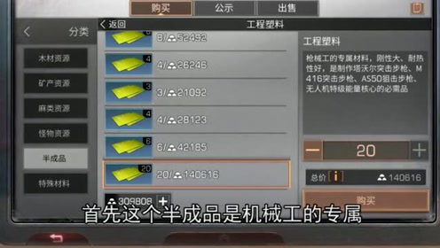 明日之后:一组工程塑料竟能卖到13万金条!
