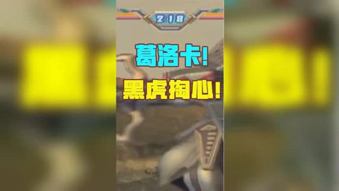 奥特曼:葛洛卡的黑虎掏心暴揍古墩!