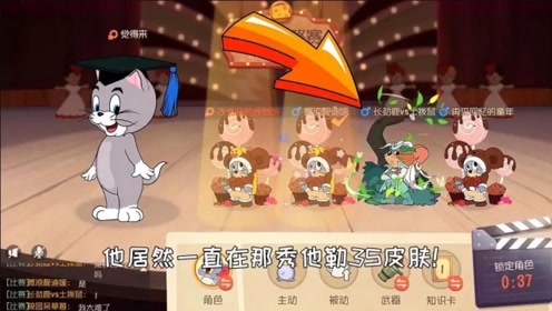 猫和老鼠:粉丝晒全部3s金皮!数到最后我哭了,第一次见这么有钱的!