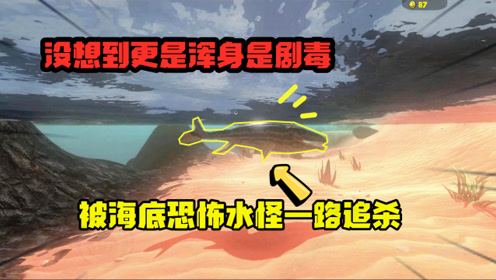 海底大猎杀:食人鱼在海底遇上了恐怖大海怪想要反抗却被一口毒死