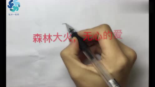 猜情趣:字谜大火与无心的爱,你猜对了?快来试一试吧2018森林中国内衣秀风图片