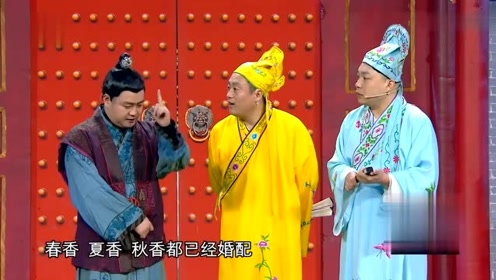 宋晓峰程野搞笑小品大全 华府招亲一个比一个搞笑