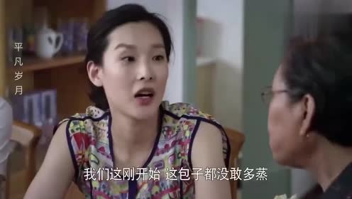 平凡岁月:大雅还真会做生意!包子好吃,肉包子里没肥肉!