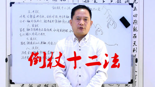 杨公倒杖十二法视频详解b,老赵说风水