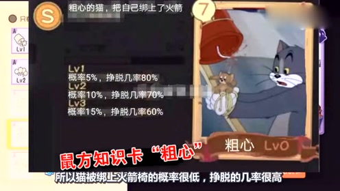 猫和老鼠手游:鼠玩家自制"粗心"知识卡,猫玩家看了肯定生气!