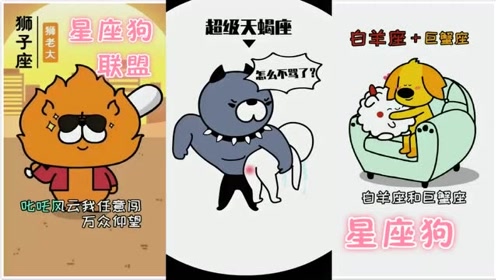 星座狗联盟动漫:当世界只剩下摩羯座的时候,真的是太和平了