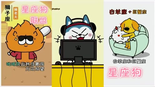 星座狗联盟动漫:无时无刻不在搬砖的摩羯座,真的是令人头疼啊