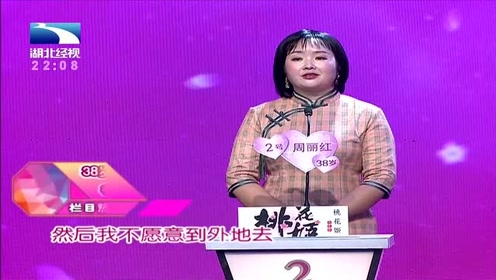 桃花朵朵开:47岁憨厚男子愿为伴侣辞职,女嘉宾谈工资