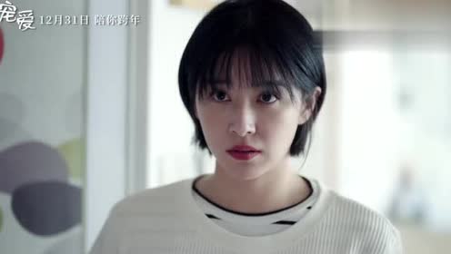 《宠爱》新预告曝超甜吻戏,檀健次告白阚清子
