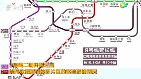 深圳地铁9号线二期正式通车