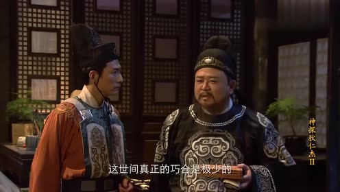 神探狄仁杰2:狄大人紧急治疗,发现县令中了毒,李元芳也有发现