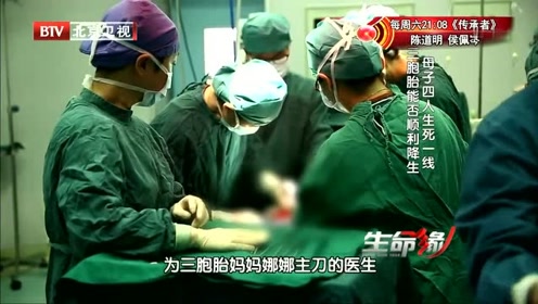 生命缘:三胞胎的剖宫产手术开始,老大顺利的出生了
