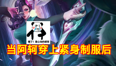 王者荣耀:妲己脱去了长袜,露出了大长腿,猴子看得都流