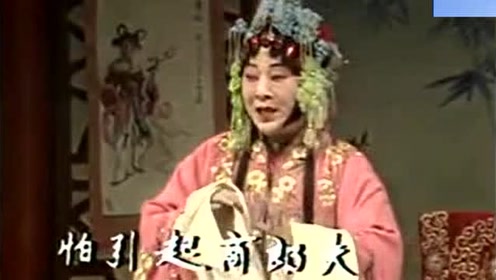 豫剧大师阎立品名段《秦雪梅》进花园顿觉得心神爽飒 经典好听