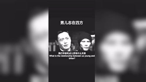男儿志在四方,吃点苦算什么关系,趁着年轻就应该好好出去闯一闯!
