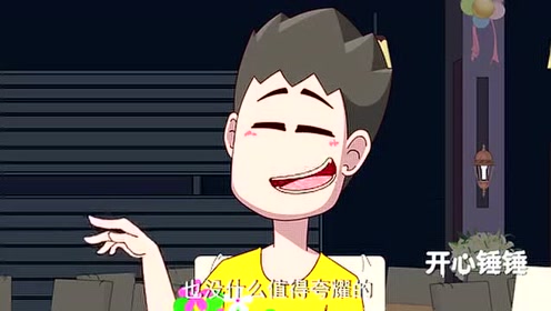 开心锤锤:用测谎仪面试的老板,终于找到心仪的员工,很不容易啊!