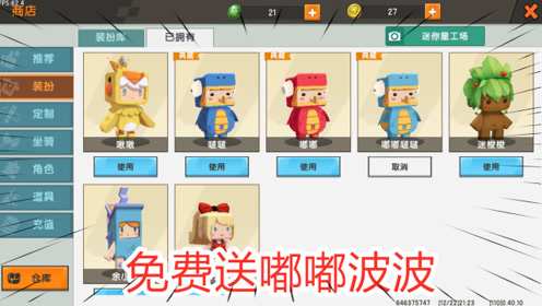 迷你世界:免费送粉丝嘟嘟波波,输入激活码就获得三个永久皮肤!