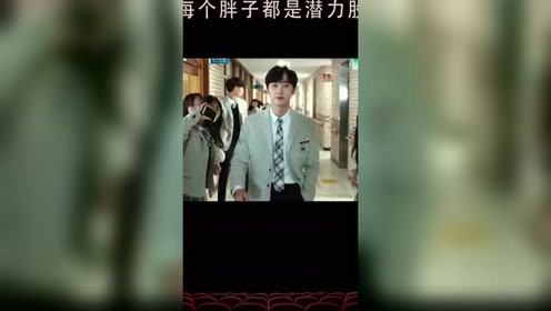我身体里的那个家伙:胖子都是潜力股,瘦下来给你好看!