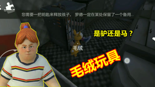 冰淇淋怪人:为伙伴准备毛绒玩具,放置在汽车上,罗德会同意吗?
