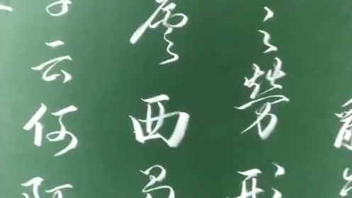 粉笔行书,山不在高有仙则名水不在深有龙则灵,这书法你们觉得可以吗?