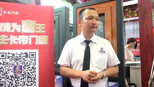 美家美户建博会专访-卡帝门窗 营销总监 邵顺明