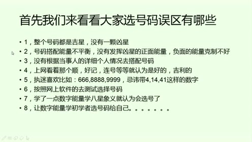 如何选手机号码吉数之误区篇