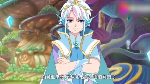 巴啦啦小魔仙7:希雅和海达王子去冰岚城的途中,竟然遇到了魔达