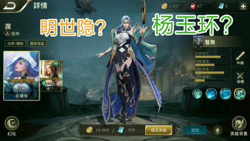 传说对决:台服新英雄"杨玉环"上线!拥有明世隐同款姿势的女神