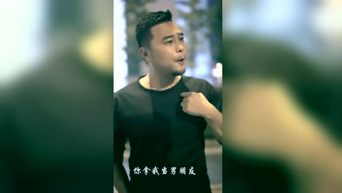 你TM拿我当男朋友，还是当遛狗呢？