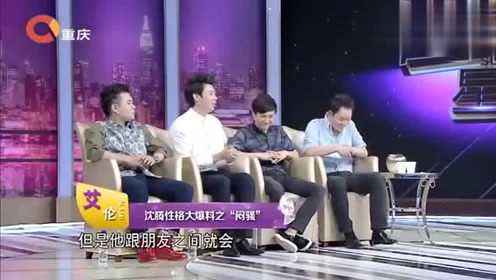 被问及沈腾的性格，艾伦严肃的回答到：腾哥是一个闷骚型的！