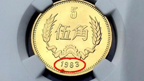 一枚梅花五角硬币竟然价值5000元？旗帜版五角硬币“一路走红”！
