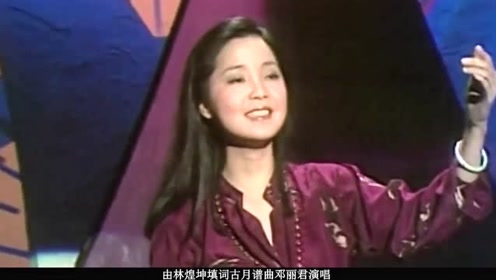 邓丽君的《美酒加咖啡》充满着温情,把人的心儿都唱醉
