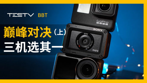 gopro action rx0 ii运动相机如何选?上