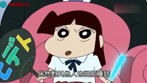 蜡笔小新:小爱在演唱会上对小新表白,没想到小新也有害羞的时候