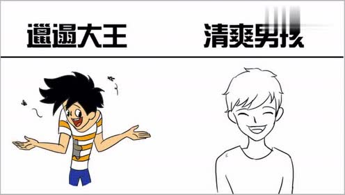 邋遢大王vs清爽男孩,男生打扮起来,一大把女生都会喜欢
