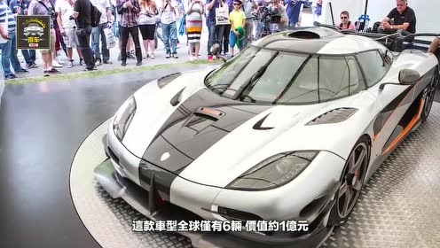 全球最贵豪车排名,第1名全球仅1辆,价值2亿