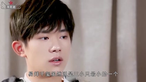 易烊千玺首次解释名字的含义,听到他的解释,网友:有文化真可怕