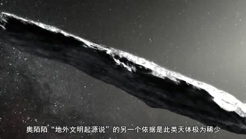 飞了几百万年的奥陌陌,真实身份被曝光,原来真和外星人没关系