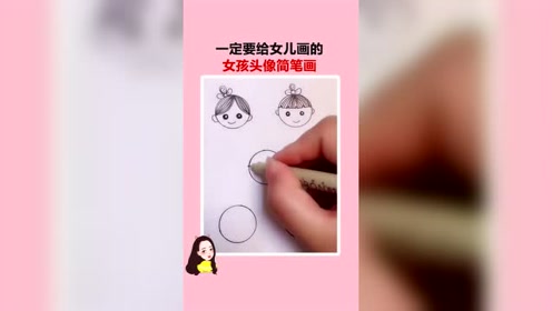 简单易学的女孩头像简笔画,快和你家的小公主一起学起来育儿简